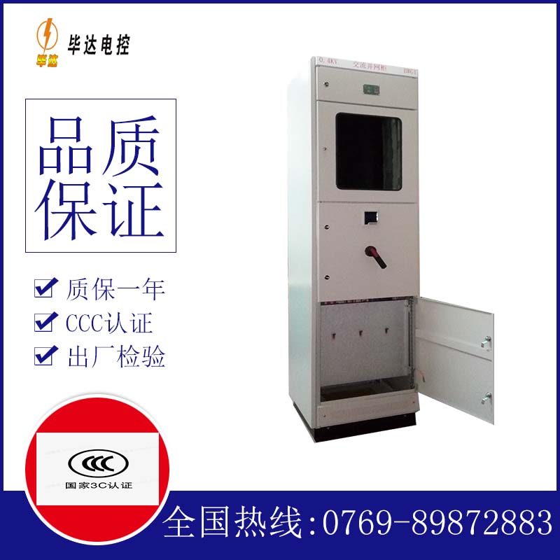 铜陵光伏并网柜